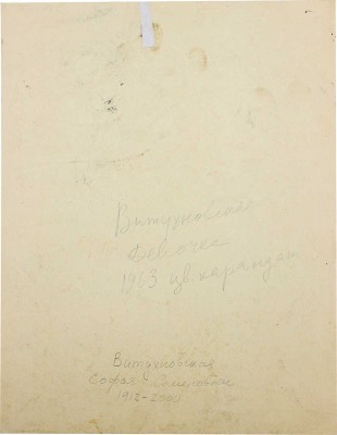 Витухновская Софья Семёновна. Девочка 